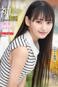 ABF-260 Lomba Tahan 10 Menit!! – Umi Yatsugake