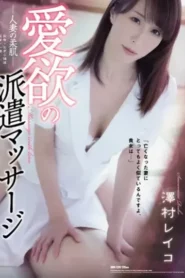 ADN-226 Ketagihan Pijatan Ibu Tua – Reiko Sawamura