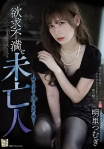 ADN-267 Janda Yang Susah Move On – Tsumugi Akari