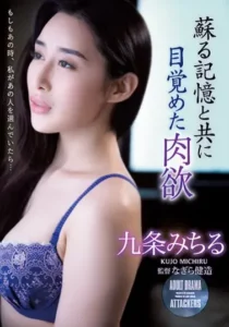 ADN-370 Teman Suamiku – Michiru Kujo