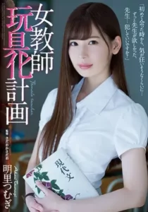 ATID-318 Guruku Adalah Boneka Sex Ku – Tsumugi Akari
