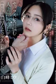 ATID-623 Terjebak Oleh Rayuan Boss – Miu Shiromine