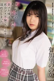 CAWD-407 Digenjot Manajer Toserba – Nonoka Akari