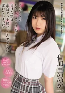 CAWD-407 Digenjot Manajer Toserba – Nonoka Akari