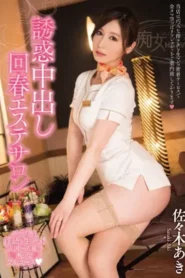 CJOD-027 Salon Kecantikan Muda – Aki Sasaki