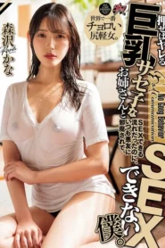 DASS-546 Kesempatan Seks Yang Dicuri Dariku – Kanako Ioka