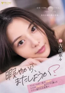 FSDSS-692 Ketika Nene Yoshitaka Jadi Pacarmu – Nene Yoshitaka