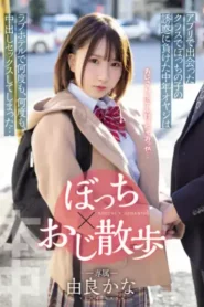 HMN-189 Jalan-Jalan Bersama Gadis Yang Aku Temui Di Aplikasi MiChat – Yura Kana