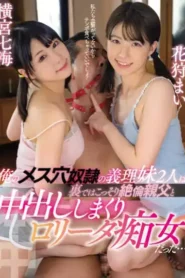 HMN-191 My Two Sister-in-law Who Are Female Holes Are Secretly Vaginal Cum Sho