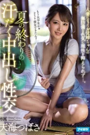 IPX-727 Sepupu Yang Begitu Menggoda Dengan Baju Tipisnya – Tsubasa Amami