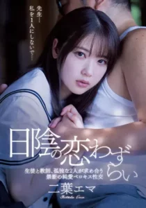 IPX-773 Kisah Cinta Guru & Murid – Ema Futaba