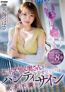 IPZZ-051 Terkena Pelet Celana Dalam Tetangga Sebelah – Tsubasa Amami