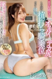 IPZZ-431 Calon Ipar Paling Pengertian – Mitsuri Nagahama