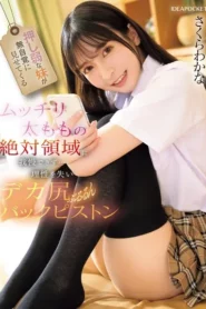 IPZZ-701 Ade Malu-Malu Kucing Bang – Wakana Sakura