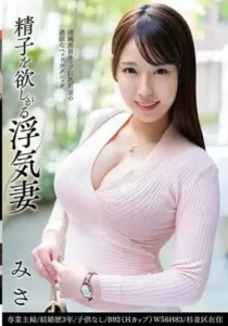 JJCC-003 Cheating Wife Misa Who Wants Sperm