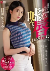 JUL-103 Seandainya Aku Menuruti Perminta’anmu – Megumi Meguro