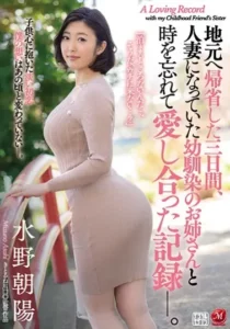 JUL-619 Bertemu Dengan Teman Masa Kecil – Asahi Mizuno