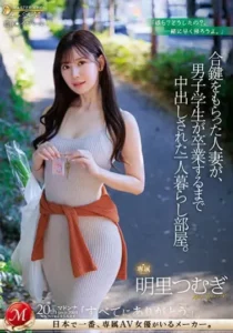 JUQ-541 Kunci Duplikat Untukmu – Tsumugi Akari