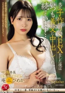 JUQ-652 Dihamili Ayah Mertua – Himeka Iori