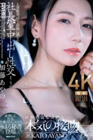 JUQ-918 Kekasih Yang Dulu Hilang Adalah Mantan Sekretarisku – Ayano Kato