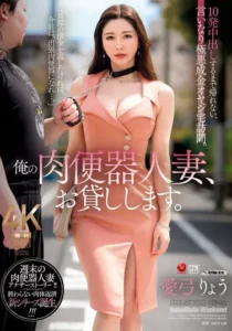 JUQ-927 Kisah Seorang Istri yg Menjadi Pemuas Nafsu – Ryou Ayumi