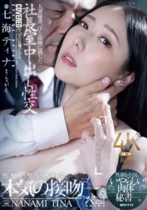 JUR-466 Di Kala Ritme Nafas Bersatu, Disitulah Tubuh Kita Berpadu – Tina Nanami