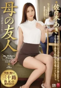JUY-015 Teman Ibu Seorang Maniak Seks – Aki Sasaki