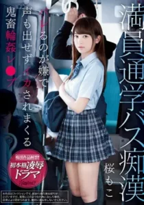 KAWD-931 Remaja SMA Diperkosa Didalam Kereta – Moko Sakura