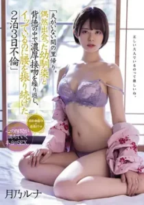 MEYD-766 Berkali-kali Berciuman Kaya Di Teman Masa Kecil