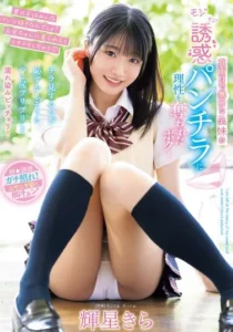 MIDA-062 Untungnya, Cuma Adik Tiriku.. Untungnya Ku Tak Pernah Menyerah – Kira Kisei