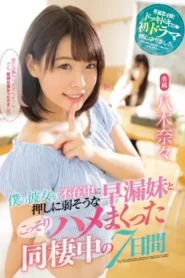 MIDE-751 Ketika pacarku tidak ada, adik perempuannya kupakai selama seminggu – Nana Yagi