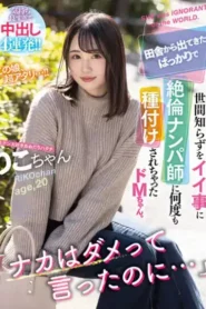 MTALL-026 “Kukatakan Naka Tidak Bagus …” De M-chan, Yang Baru Keluar Dari Pedesaan Dan Diunggulkan Oleh Guru Penjemputan Yang Tidak Ada Duanya Karena Hal-Hal Naif