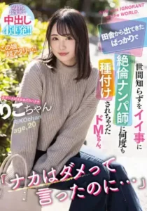 MTALL-026 “Kukatakan Naka Tidak Bagus …” De M-chan, Yang Baru Keluar Dari Pedesaan Dan Diunggulkan Oleh Guru Penjemputan Yang Tidak Ada Duanya Karena Hal-Hal Naif