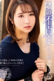 NACR-551 Unfaithful Wife Next Door Nana Tanaka