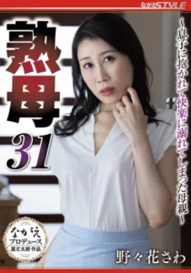 NSFS-342 Betah di Pelukan Ibu – Nonoka Tominaga