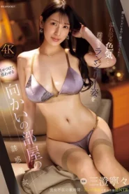 NTRH-027 Tetangga Depan, Bikin Gak Tahan – Nene Misumi