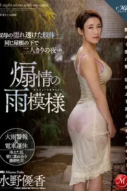 ROE-163 Tanteku Dasternya Transparan – Yuuka Mizuno