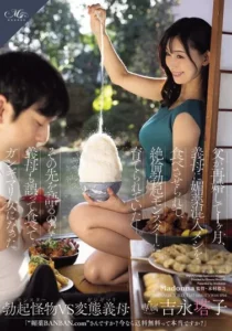 ROE-353 Anakku Jadi Terlalu Buas!! – Touko Yoshinaga