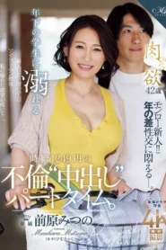 ROE-407 Pelayan yg Saling Melayani – Mitsuno Maehara