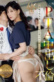 ROE-418 Ibu Tergila-gila Dengan Wali Kelas Putranya – Touko Yoshinaga