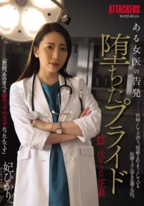 SAME-155 Dokter Yang Ternodai – Mei Iwasa