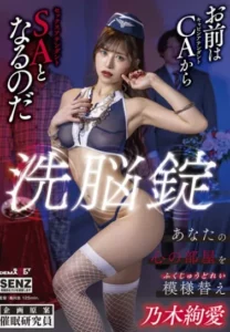 SDDE-676 Kunci Pencucian Otak Merombak Ruangan di Hatimu Aya Nogi