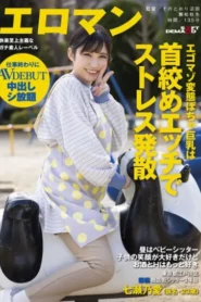 SDTH-017 Ego Mazo Hentai Pocha Payudara Besar Mencekik Etch Untuk Melepaskan Stres Di Siang Hari Babysitter