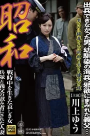 SGM-038 MILF Yang Menjadi Wanita Penghibur Bagi Para Prajurit Dan Ayah Mertuanya – Yu Kawakami