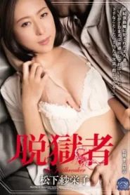 SHKD-737 Menjadi Budak Seks Seorang Buronan – Saeko Matsushita