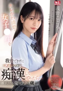 SONE-162 Sering Terjadi Di Kota-Kota Besar – Kokoro Asano