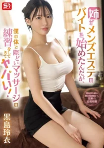 SONE-623 Kakak Therapis, Pijatnya Gratis, Ngentotpun Gratis – Rei Kuroshima