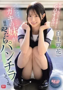 SONE-732 Digoda Adik Sendiri – Emika Shirakami