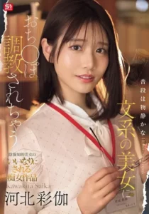 SONE-763 Cuma Lelaki Lemah yg Gampang Menyerah – Saika Kawakita