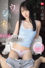 SONE-822 Maaf Ya, Aku Beneran Khilaf! – Emika Shirakami